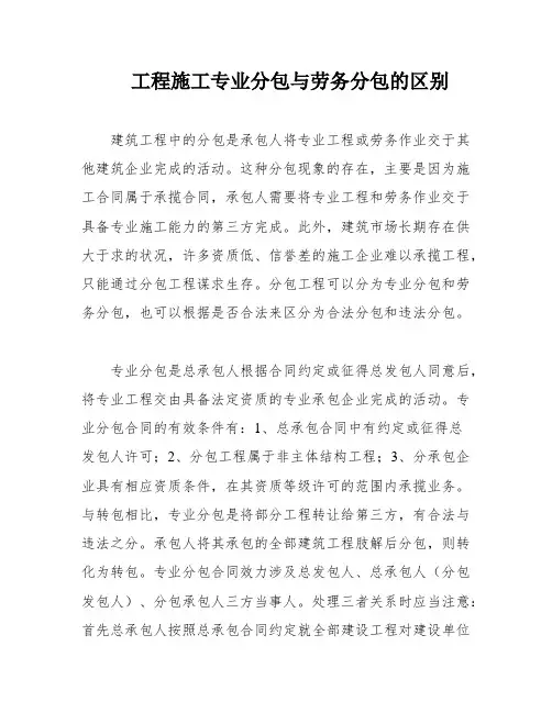 工程施工专业分包与劳务分包的区别