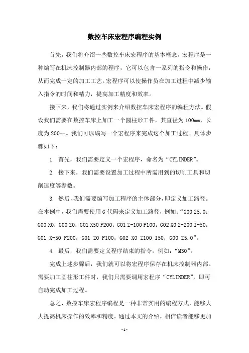 数控车床宏程序编程实例