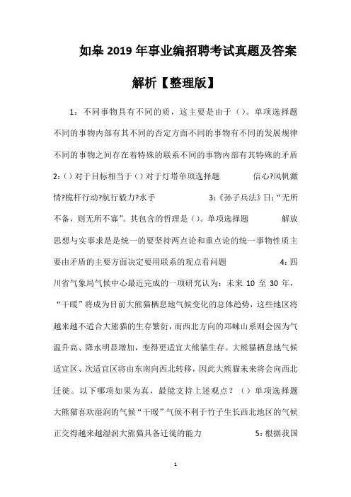 如皋2019年事业编招聘考试真题及答案解析【整理版】