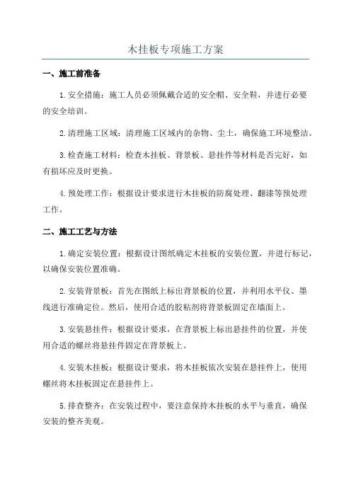 木挂板专项施工方案
