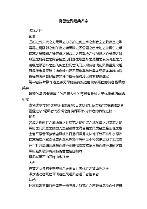 魔兽世界经典名字