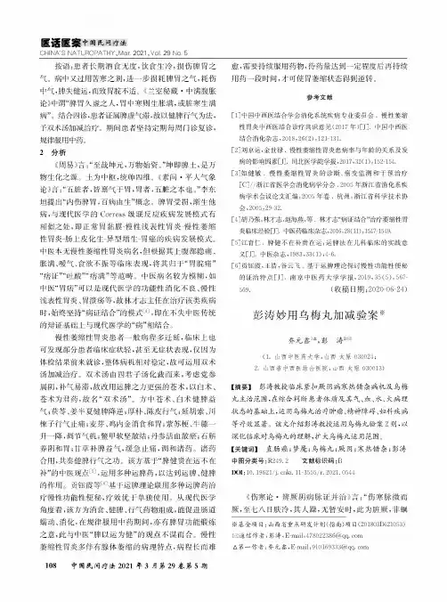 彭涛妙用乌梅丸加减验案