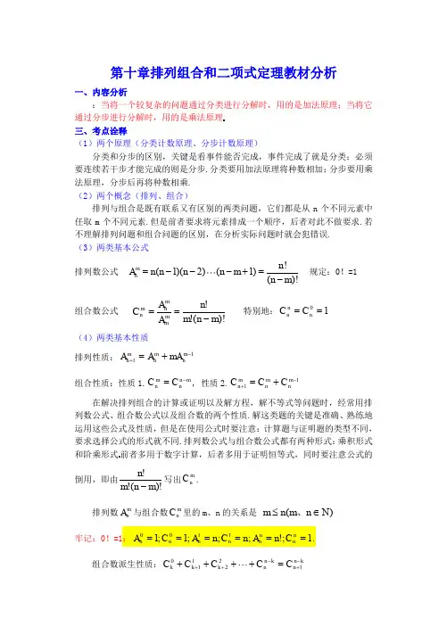 第十章 排列组合和二项式定理 教案