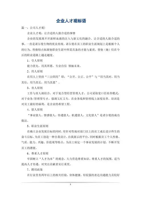 企业人才观标语
