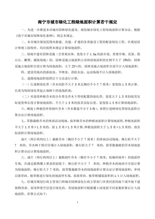 绿化工程绿地面积计算(6月29日)
