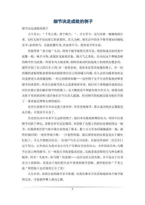 细节决定成败的例子
