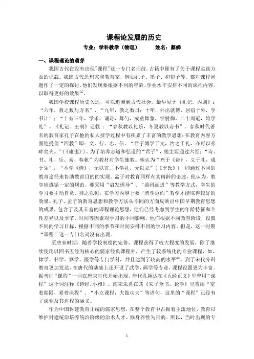 课程与教学论——课程论发展的历史