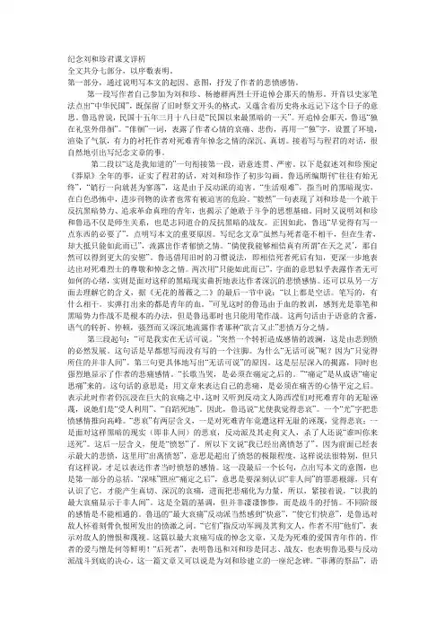 纪念刘和珍君课文详析