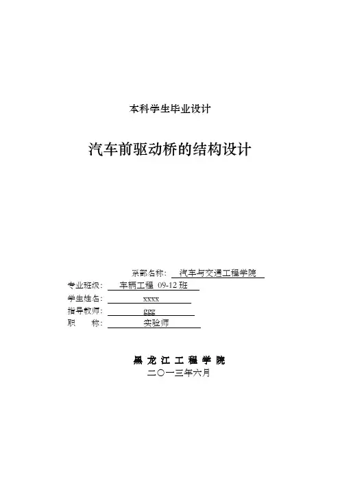 汽车前驱动桥的结构设计毕业设计