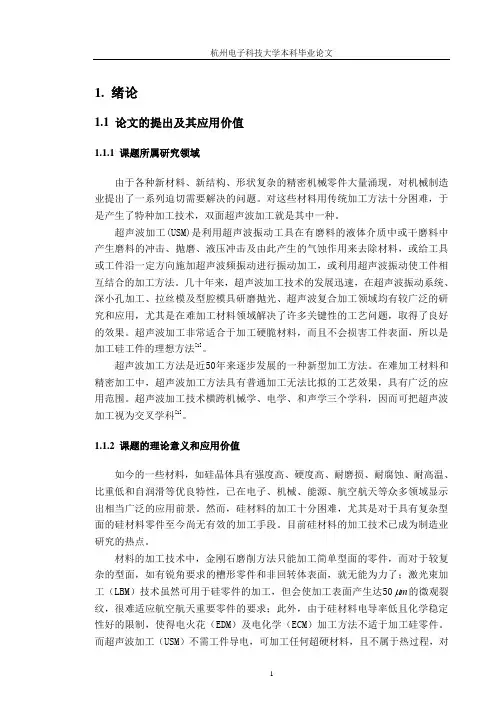 【精品毕设】超声波加工以及机床设计