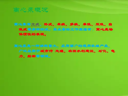 离心泵的使用及常见故障处理方法