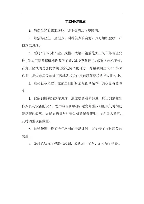 工期保证措施