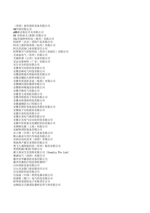 中国消防产品质量信息查询系统