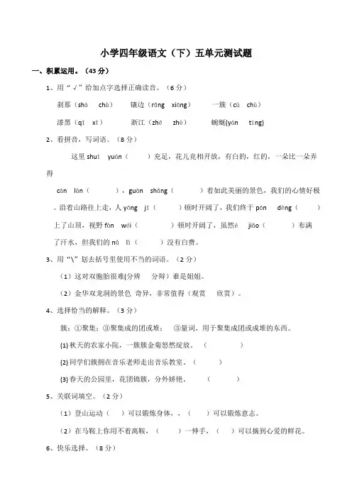 统编版四年级语文下册第五单元测试题(含答案)