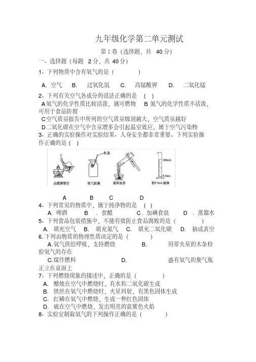 九年级化学第二单元测试题及答案（人教版）