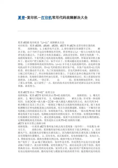 夏普打印机清零大全