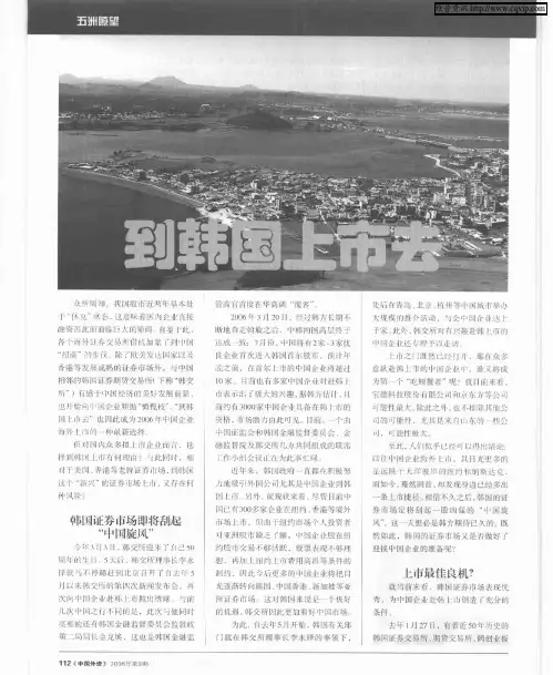 到韩国上市去