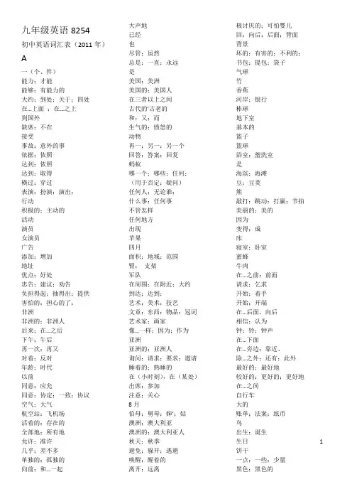 鲁教版初中英语1500课标词汉意