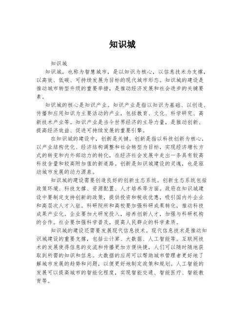 知识城  