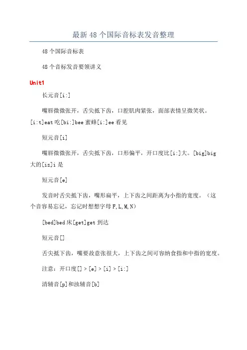 最新48个国际音标表发音整理
