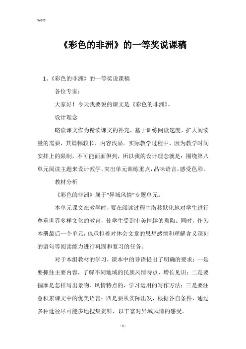 《彩色的非洲》的一等奖说课稿