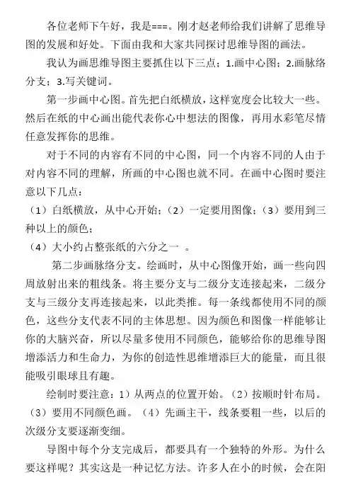 如何绘制思维导图讲稿