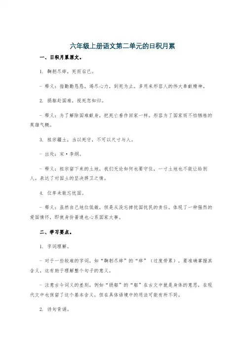 六年级上册语文第二单元的日积月累