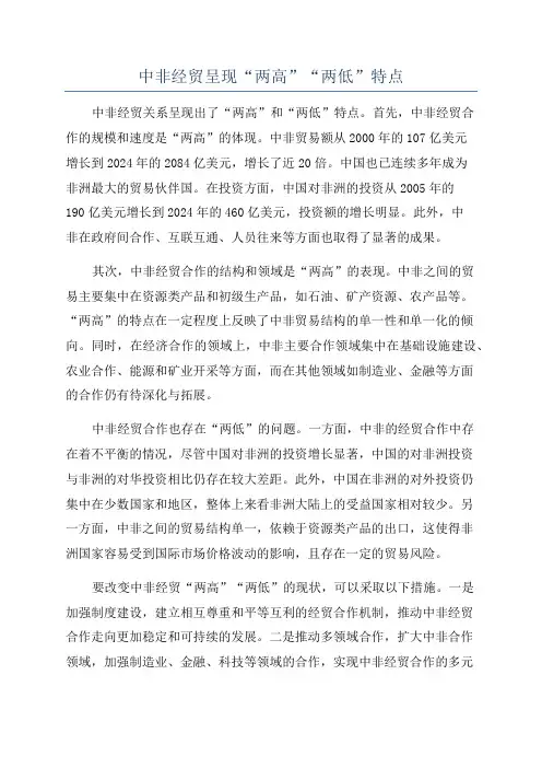 中非经贸呈现“两高”“两低”特点