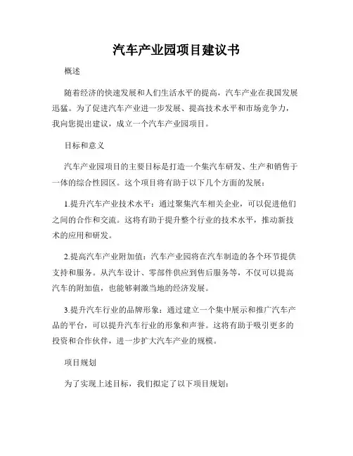 汽车产业园项目建议书