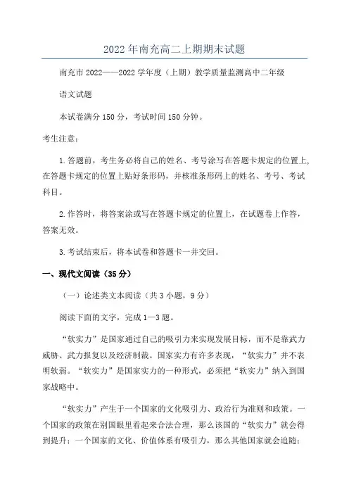 2022年南充高二上期期末试题