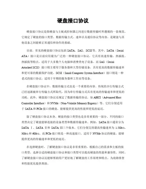 硬盘接口协议