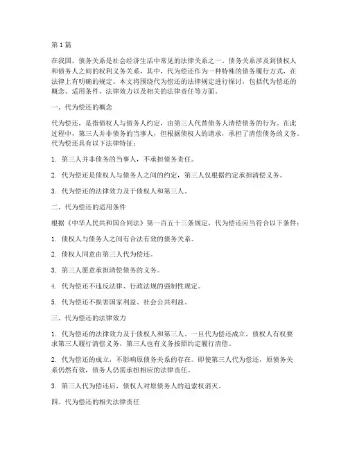代为偿还法律规定(3篇)