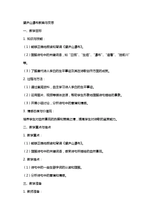 望庐山瀑布教案与反思