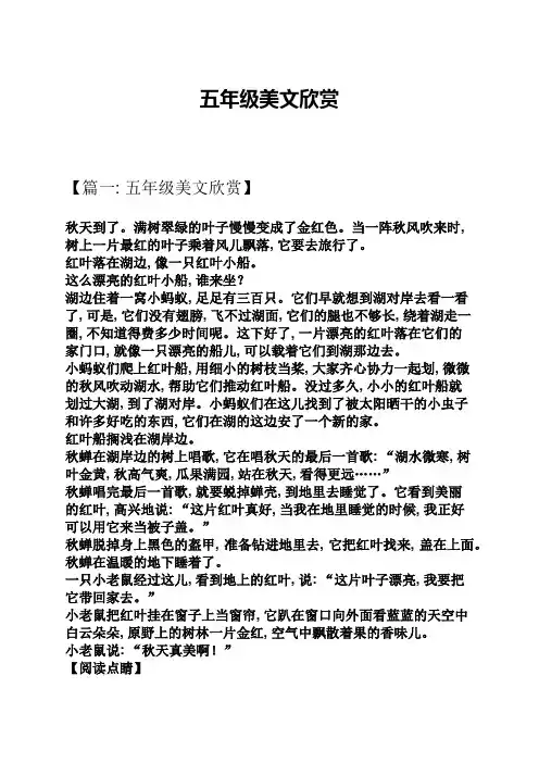 五年级美文欣赏