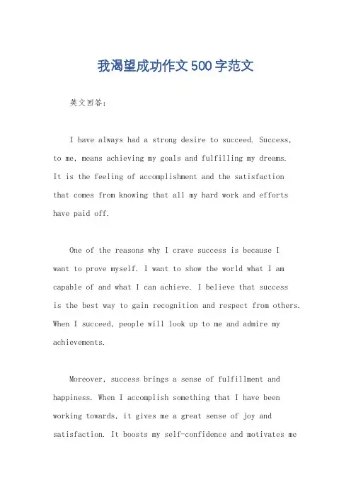 我渴望成功作文500字范文
