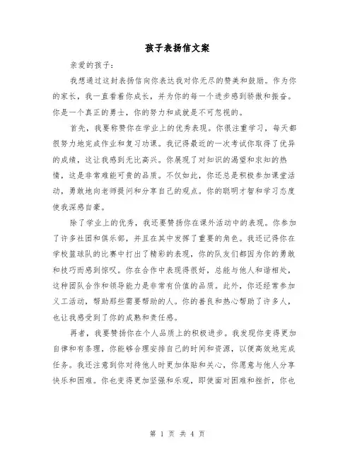 孩子表扬信文案（三篇）