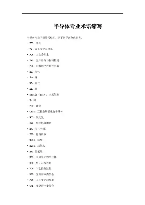 半导体专业术语缩写