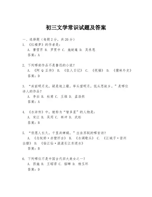 初三文学常识试题及答案