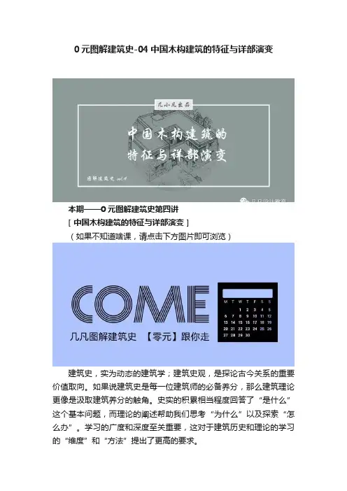 0元图解建筑史-04中国木构建筑的特征与详部演变