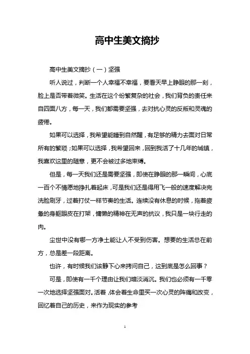 高中生美文摘抄