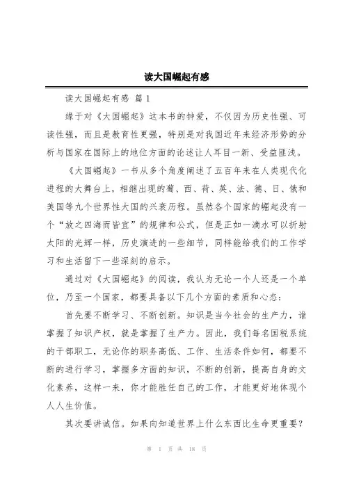 读大国崛起有感