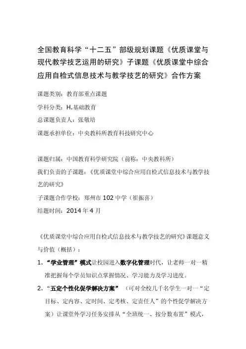 【优质】课题成果推广合作方案