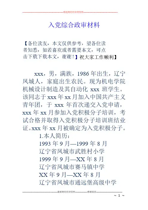 入党综合政审材料