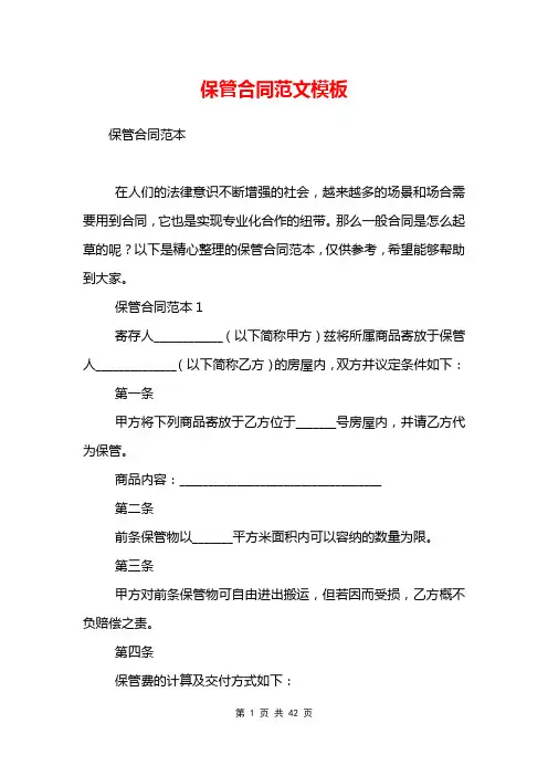 保管合同范文模板