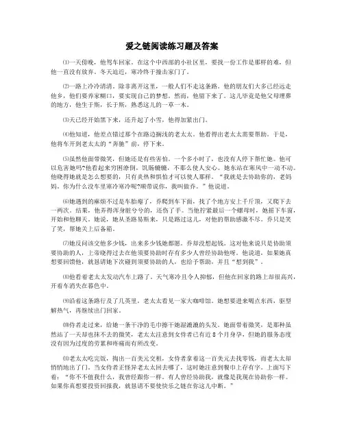 爱之链阅读练习题及答案