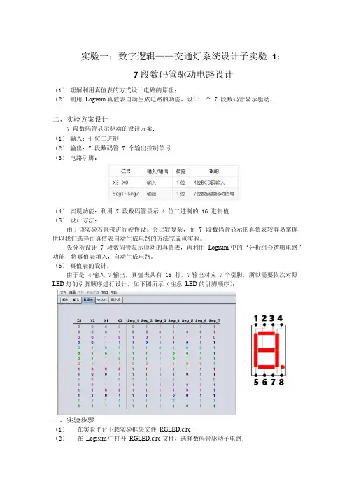 计算机组成原理实验报告