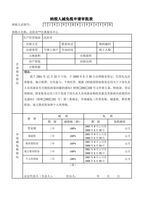 纳税人减免税申请审批表2模板