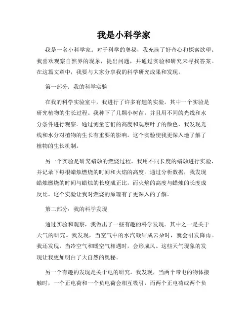 我是小科学家