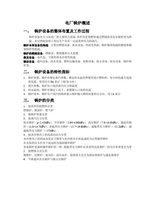 电厂锅炉概述