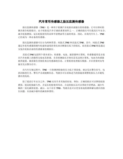 汽车常用传感器之胎压监测传感器